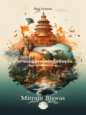 cover image of The Three Shades from the Past to the Present Thai Version